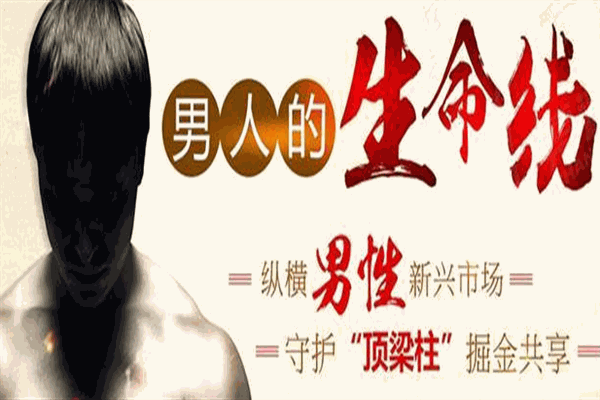 中頤堂男性養(yǎng)護(hù)世家