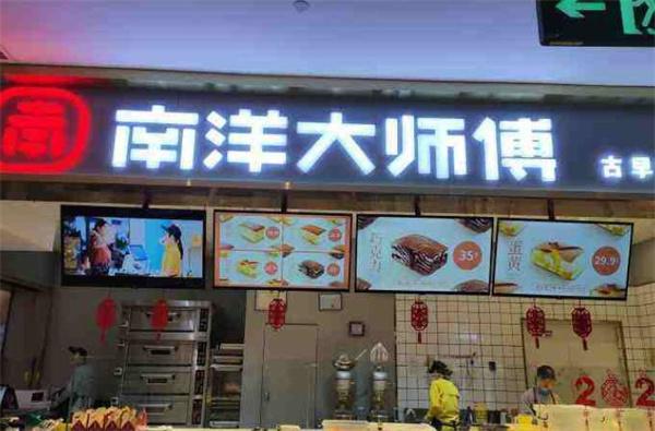 南洋大師傅
