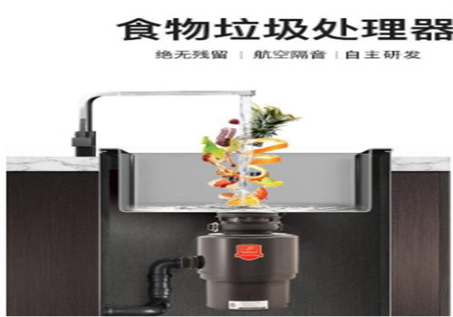 美菱廚房垃圾處理器加盟