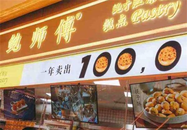 鮑師傅糕點(diǎn)