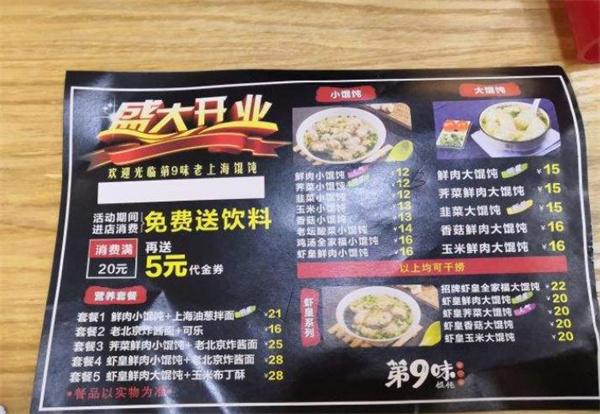 如何做好餛飩第九味的選址調(diào)研？