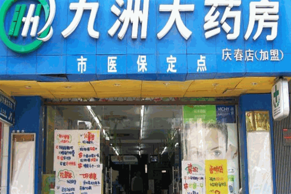 九州大藥房