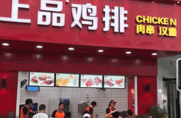 上品雞排
