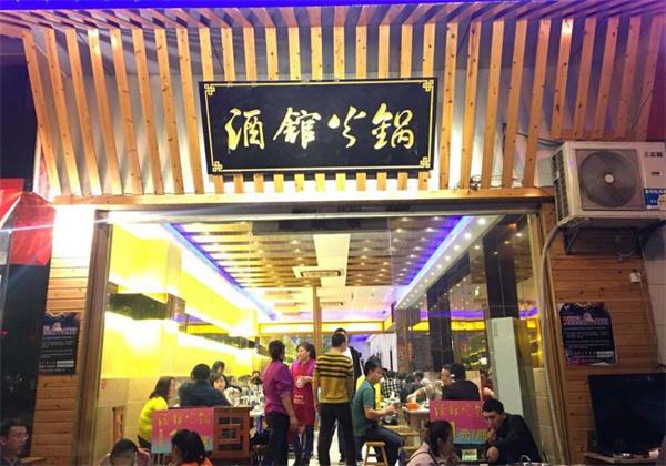 酒館火鍋費多少錢？如何？