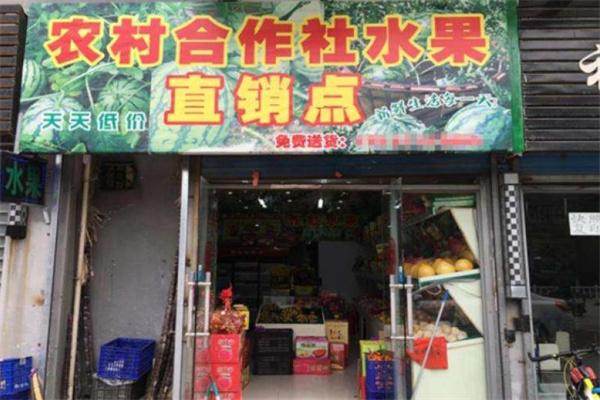 水果合作社費多少錢?怎么樣?