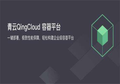 青云QingCloud加盟