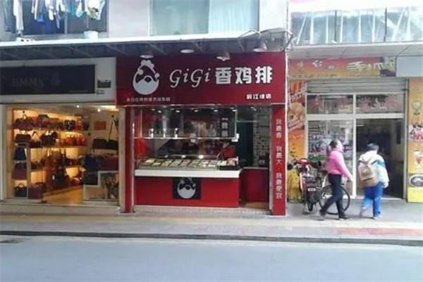 gigi香雞排