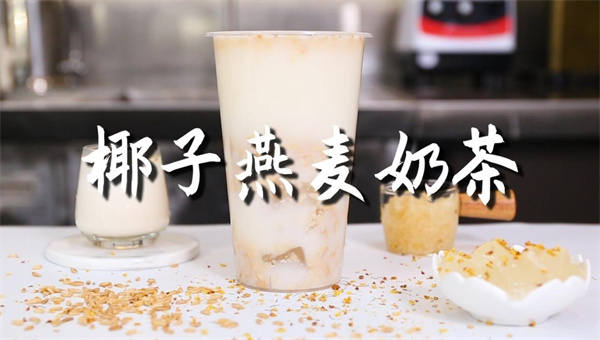 可以哦奶茶條件有哪些？