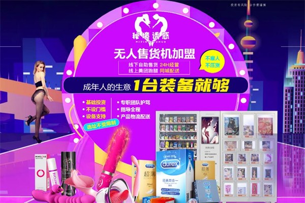 秘境誘惑情趣生活加盟