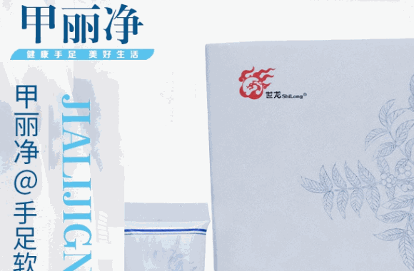 世龍世家甲麗凈