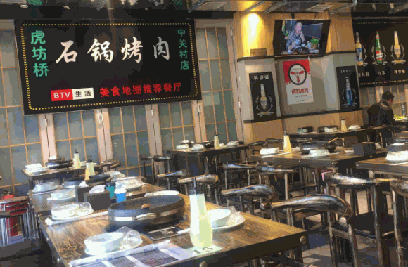石鍋烤肉店