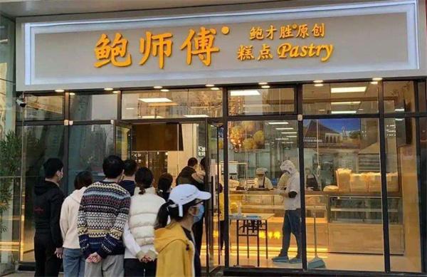 鮑師傅糕點