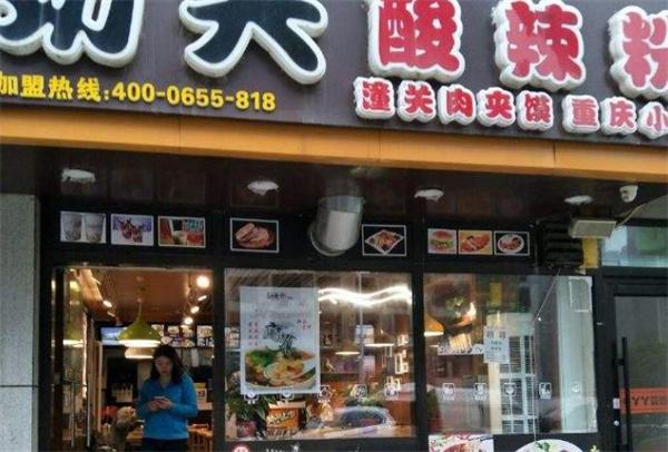 功夫米線