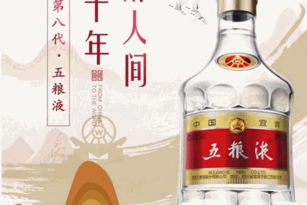 五糧液釀神酒