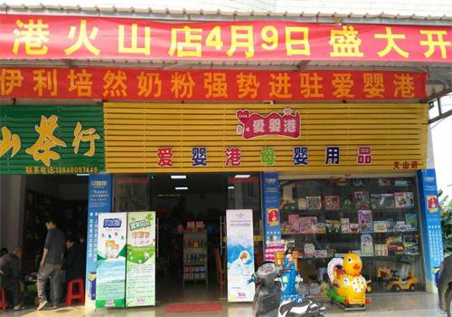 愛(ài)嬰港孕嬰生活館加盟