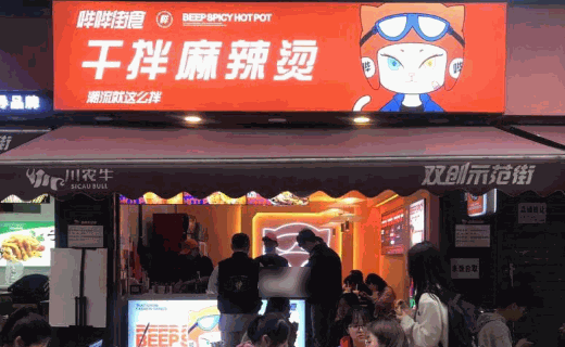 劉記麻辣燙