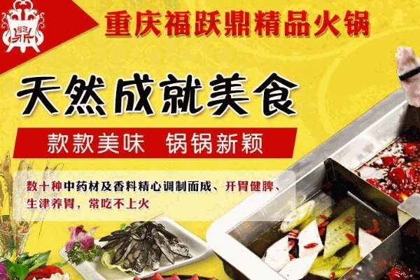 福躍鼎火鍋