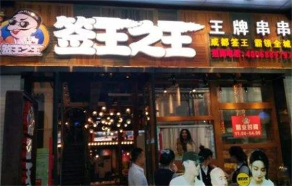 簽王之王