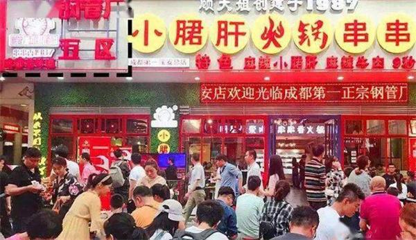 鋼五區(qū)小郡肝串串香