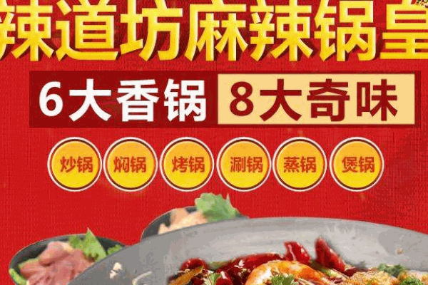  辣道坊麻辣香鍋
