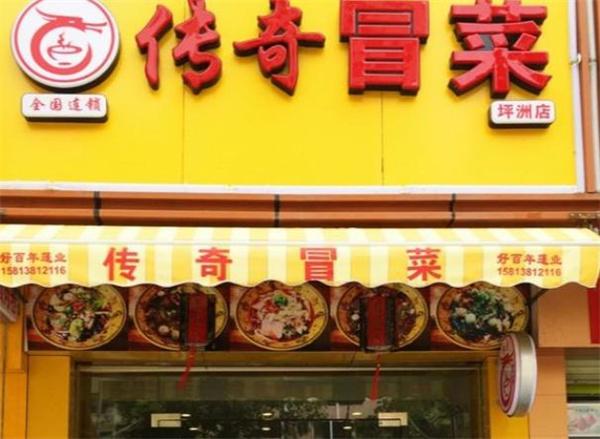 傳奇冒菜