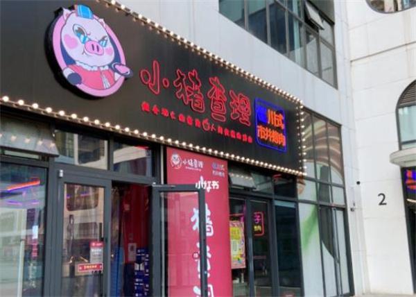 小豬烤肉