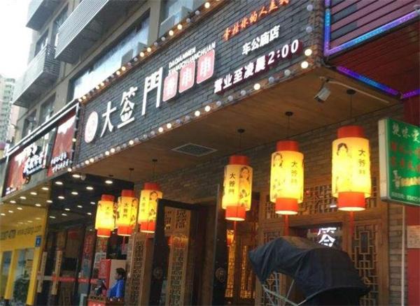大簽門火鍋串串總部電話是多少？