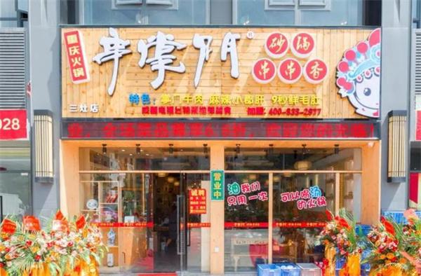 串掌門砂鍋串串香
