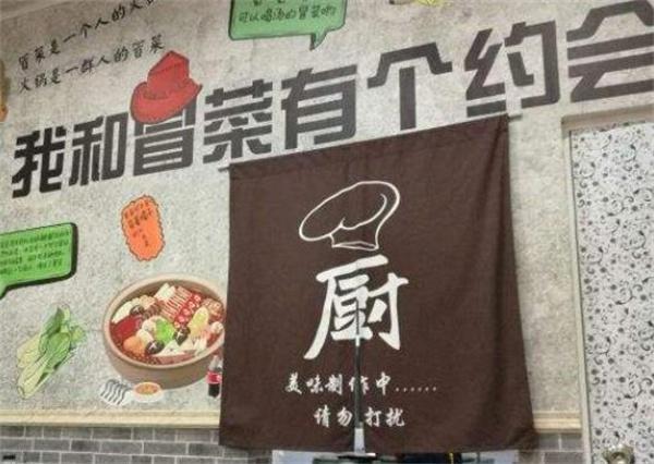 蜀一蜀二冒菜