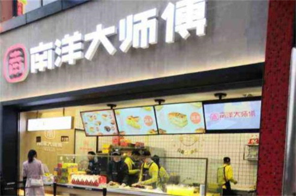 南洋大師傅