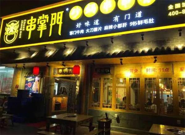 串掌門砂鍋串串香