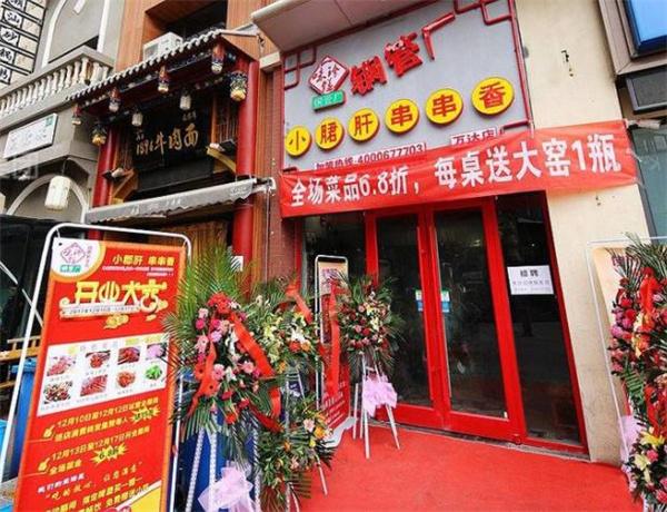 一味珍饈小郡肝串串香