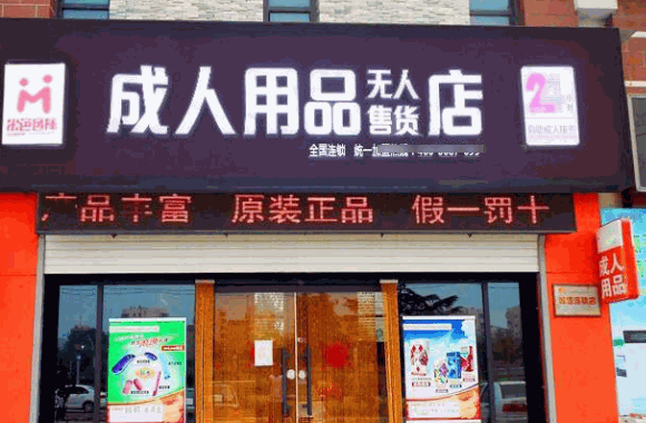 伊樂園成人用品
