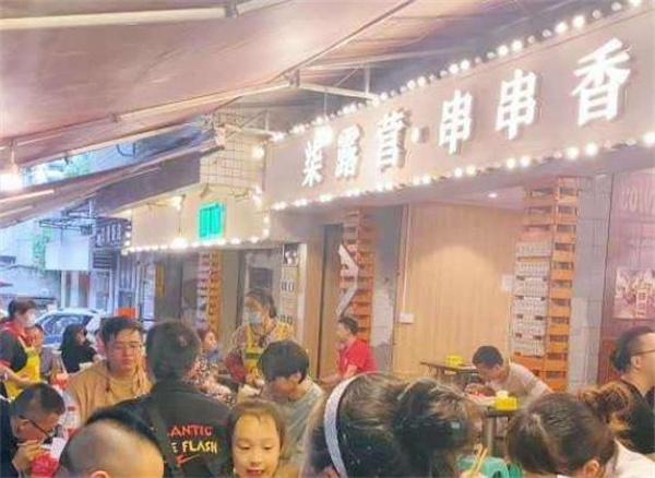 柒露營串串香
