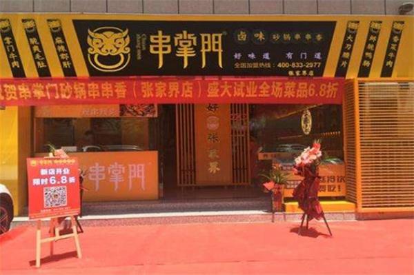 串掌門條件有哪些？