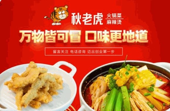 秋老虎火鍋冒菜