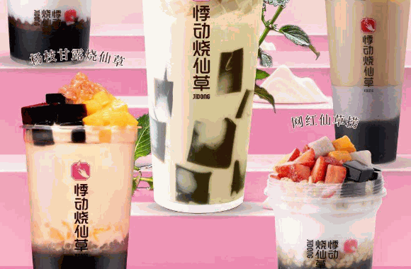悸動燒仙草