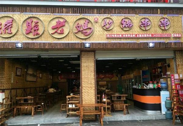 灌縣老媽砂鍋串串香