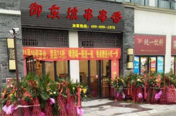 江蘇御東坡串串需要多少錢？