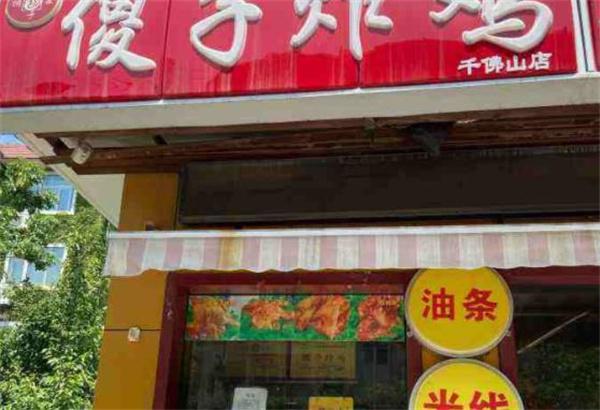 濟(jì)南傻子炸雞電話怎么獲取？
