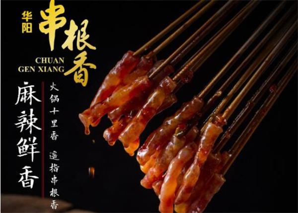 華陽串根香麻辣涮