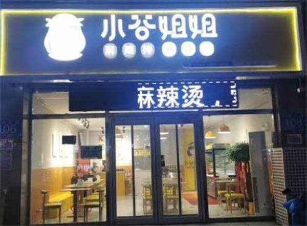 小谷姐姐麻辣拌麻辣燙怎么樣？