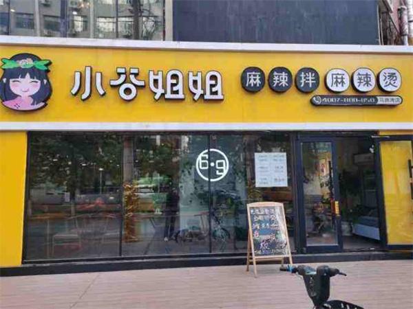 小谷姐姐麻辣燙總部地址及電話是什么？