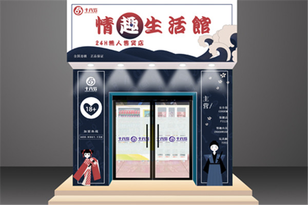 十八歲成人生活館加盟