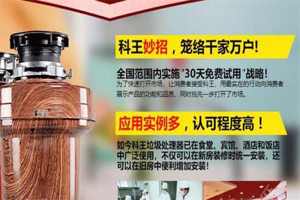 科王垃圾處理器加盟