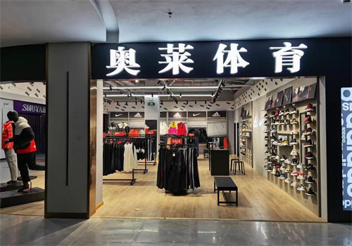 三河奧萊體育加盟