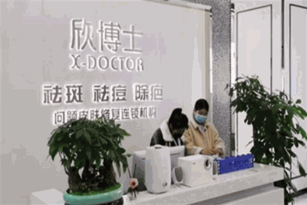 欣博士祛痘祛斑加盟