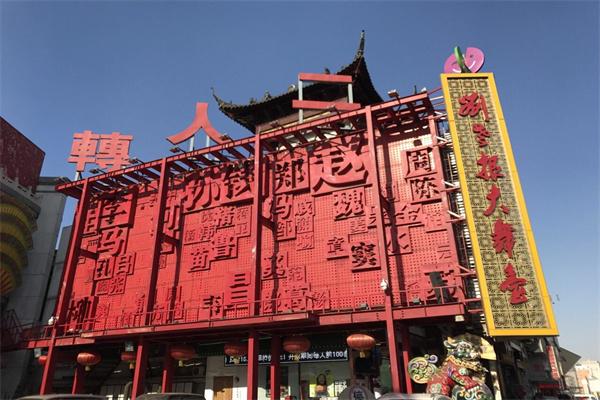 劉老根大舞臺(tái)