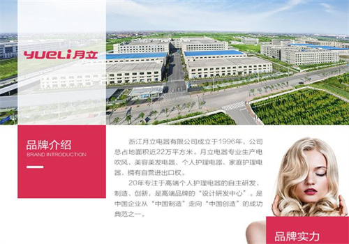月立電器加盟