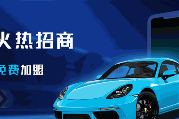 悟空淘車(chē)加盟